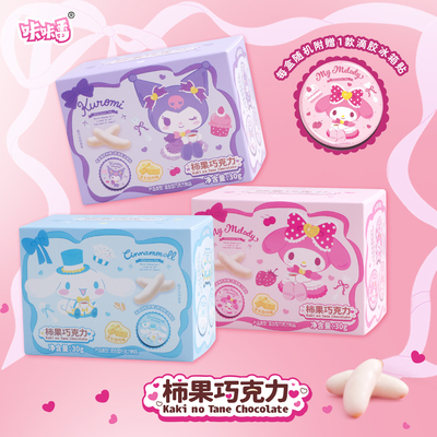 三丽鸥联名柿果白巧礼盒冰箱贴