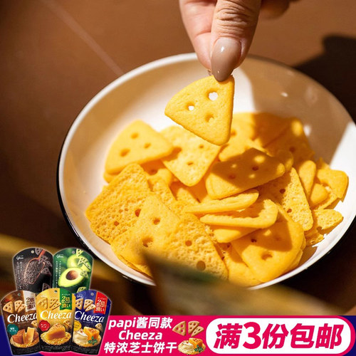 papi酱推荐同款日本特浓咸味饼干