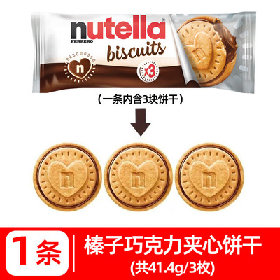 德国进口费列罗能多益Nutella榛子巧克力酱夹心饼干零食休闲小吃