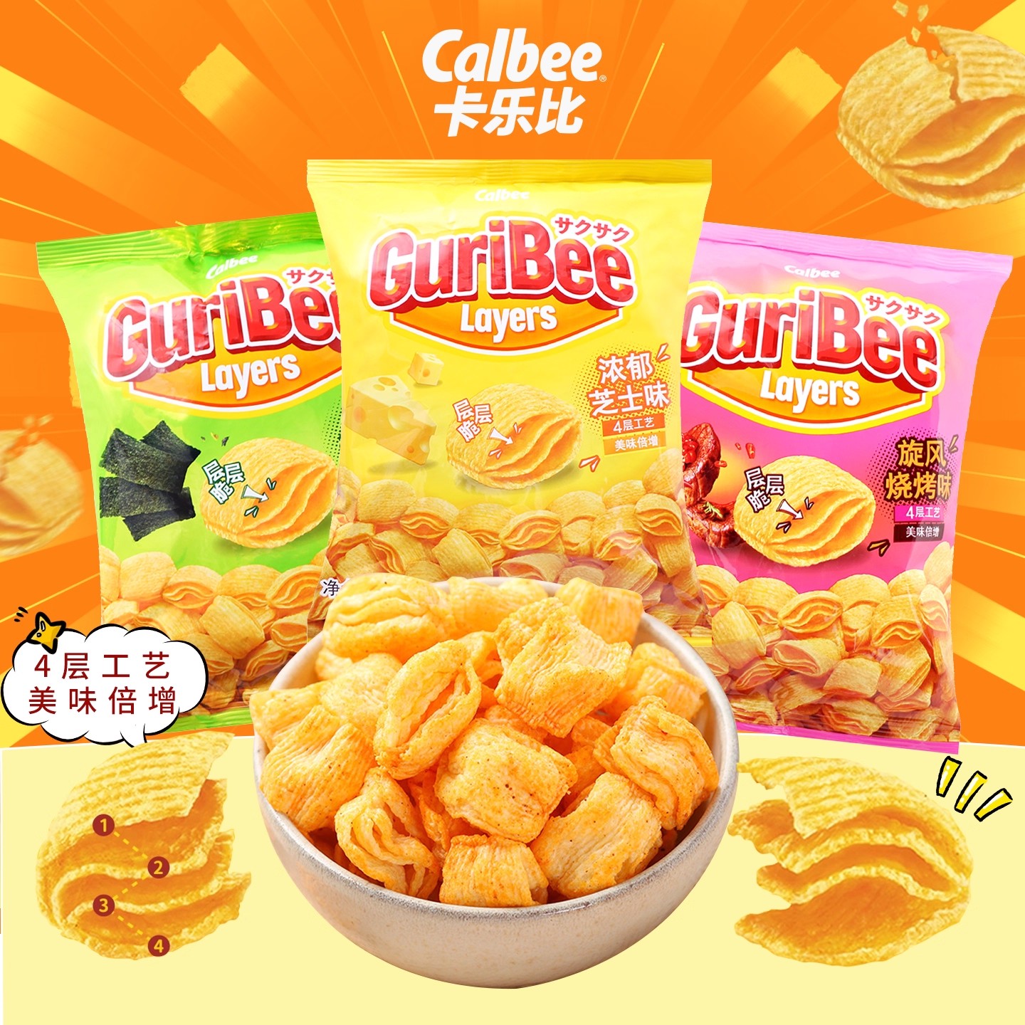 印尼进口零食小吃Calbee卡乐比烧烤芝士海苔味层层脆膨化休闲食品