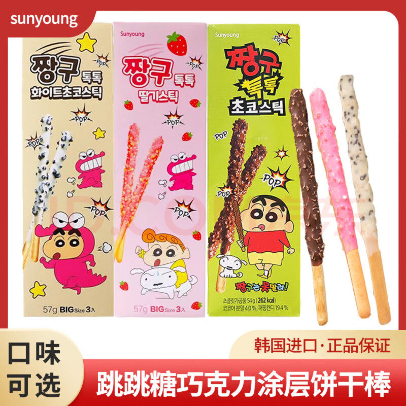 Sunyoung跳跳糖巧克力涂层饼干棒韩国进口蜡笔小新联名儿童节零食