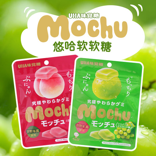 日本进口UHA悠哈果汁葡萄软糖