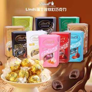 进口零食Lindt瑞士莲巧克力混合软心球黑白巧牛奶喜糖高端礼盒装