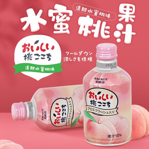 日本进口卡昵诗kagneis水蜜桃白桃果汁饮料高颜值饮料饮品铝罐瓶