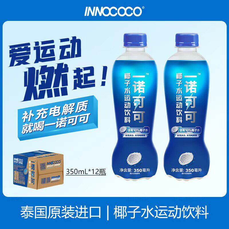 泰国进口innococo一诺可可补充电解质椰子水青柠味350ml果汁饮料,咖啡/麦片/冲饮,椰汁水/椰汁/椰奶,淘宝优惠券,粉丝福利购,淘宝优惠卷