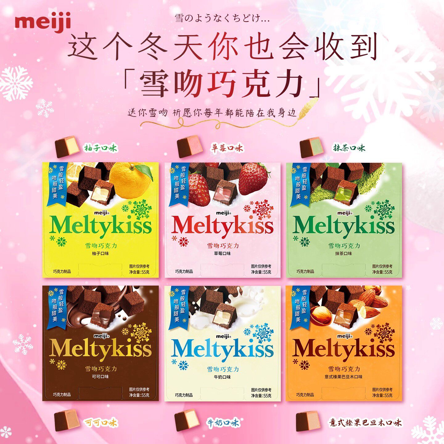 情人节meiji雪吻巧克力夹心牛奶抹茶送女友伴手礼物糖果礼盒装