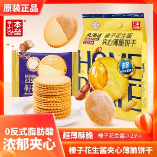 本垒榛子花生酱夹心饼干薄脆薄饼好吃解馋网红小零食小吃休闲食品