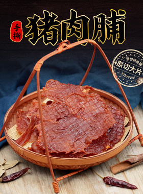 香港华园原切猪肉脯手撕猪肉干