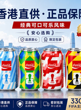 2026世界杯限定纪念可口可乐罐装