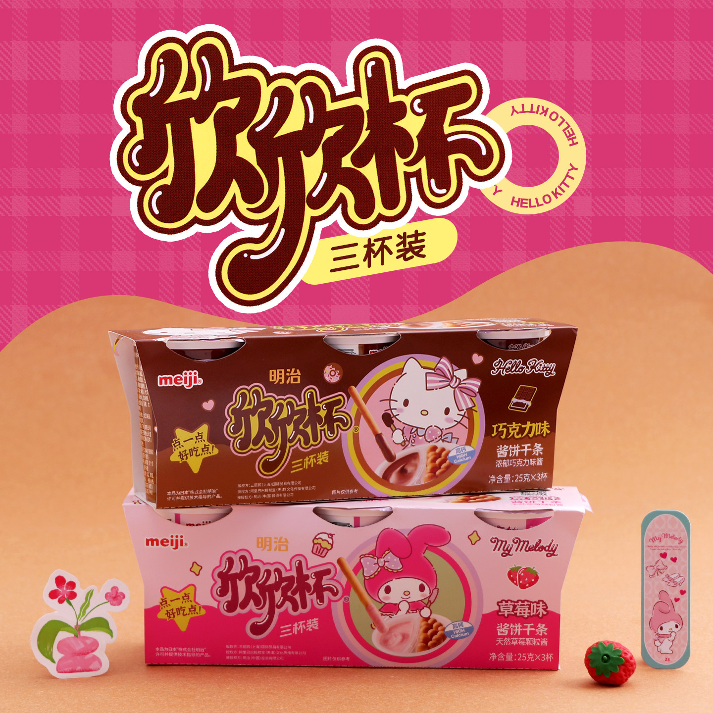 Meiji明治欣欣杯kt猫巧克力味酱饼干棒hello kitty儿童手指饼杯装