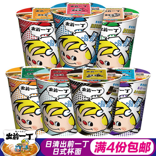 出前一丁进口猪骨浓汤方便面泡面