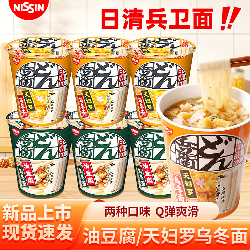 日清咚兵卫天妇罗油豆腐乌冬面