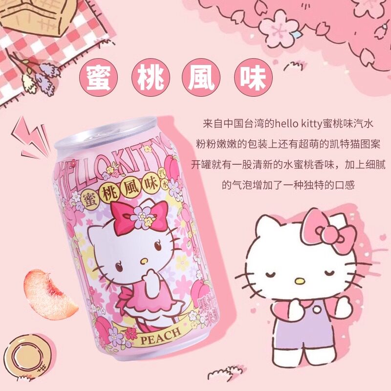 台湾进口高颜值三丽鸥凯蒂猫蜜桃风味汽水桃子味碳酸饮料休闲饮品