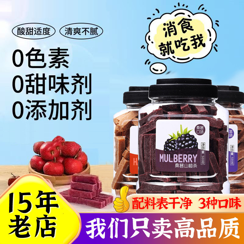 桑葚山楂条零食0无添加即食解腻开胃儿童孕妇老人酸甜鲜制助消化