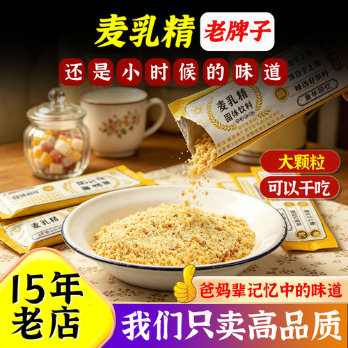 大颗粒老式麦乳精独立包装可干吃