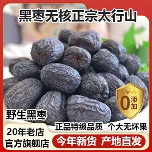 黑枣官方旗舰店无核正宗太行山黑枣特级大乌枣野生无核黑枣小柿子