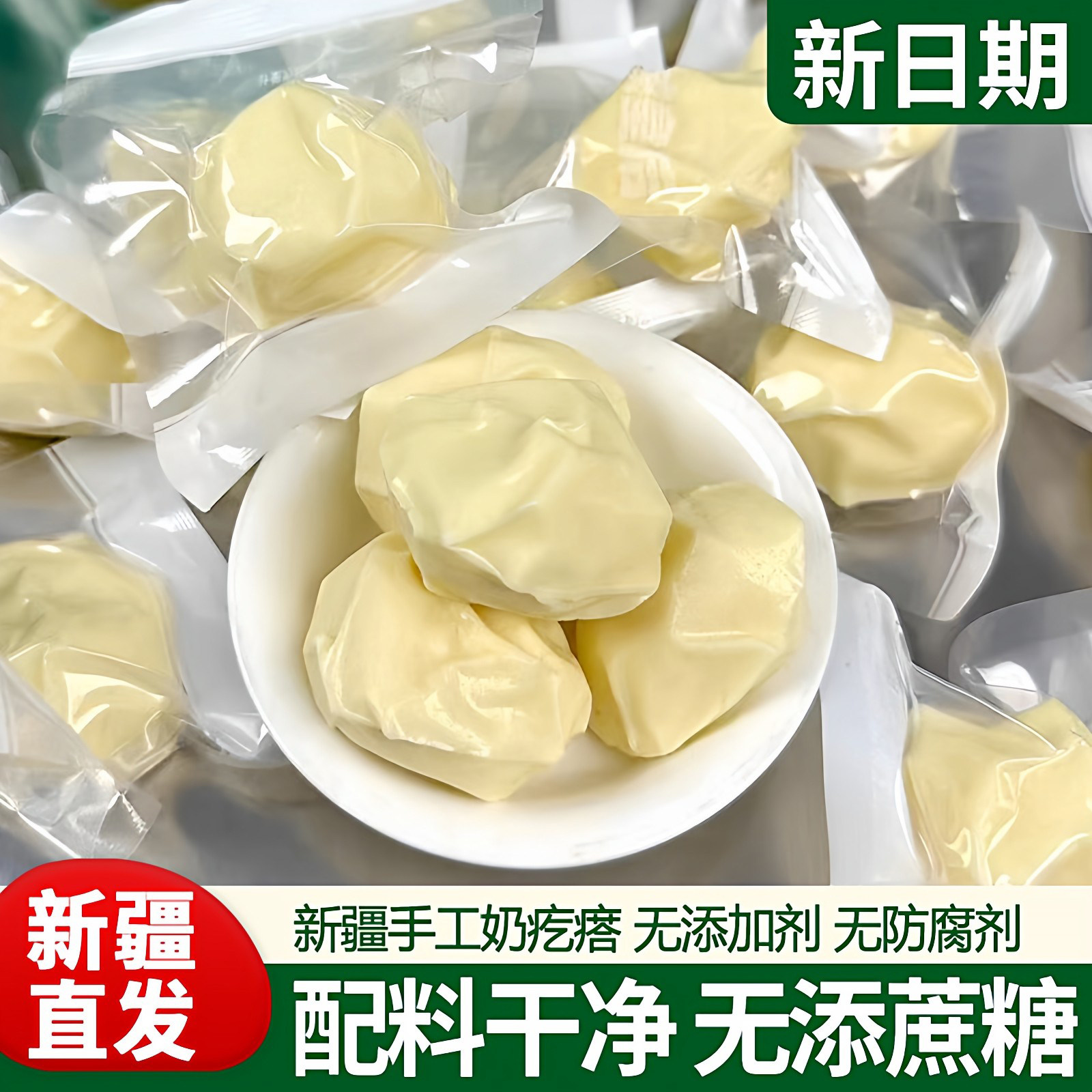 新疆特产手工驼奶疙瘩500g无添加