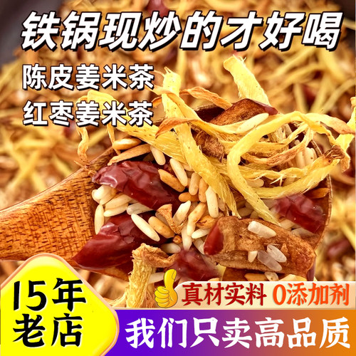 三伏天姜枣茶现炒现发手工炒制