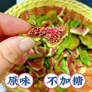 纯天然无尘烘干无花果干新货即食无添加孕妇少儿果脯无花果干