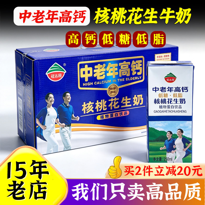 冠达园核桃花生早餐牛奶饮品官方正品蛋白中老年人高钙核桃花生奶图片