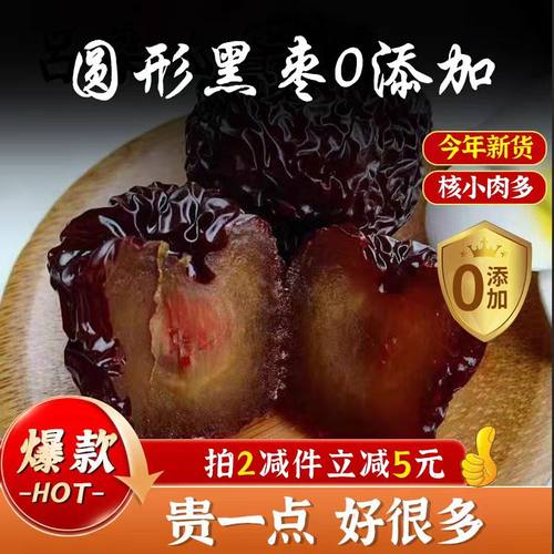 圆形黑枣零食即食无添加无烟熏