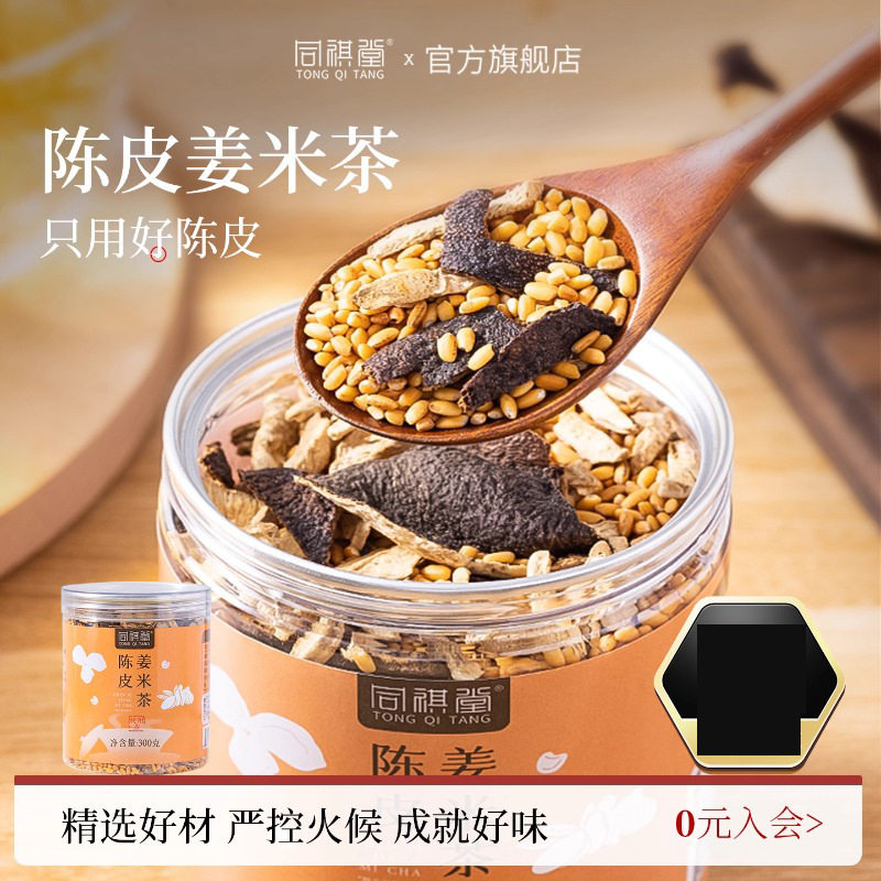 同祺堂姜米茶陈皮炒米茶紫苏祛非湿气去寒儿童孕妇健非脾开胃丝养