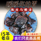 陈皮乌醋姜广东新会特产醋泡姜酸辣可口柠檬姜片休闲即食姜片零食