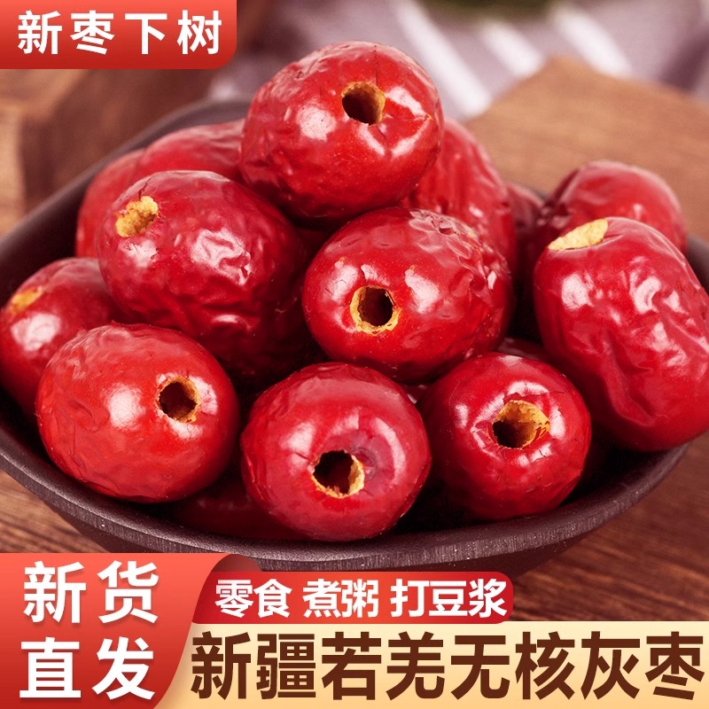 新枣红枣新疆特产级若羌灰枣无核去皮红枣干货楼兰小枣粥孕妇零食