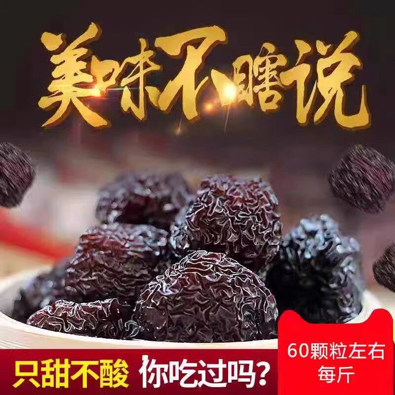 圆形黑枣特级新疆特产官方旗舰店正品野生一级紫晶黑枣大乌枣即食