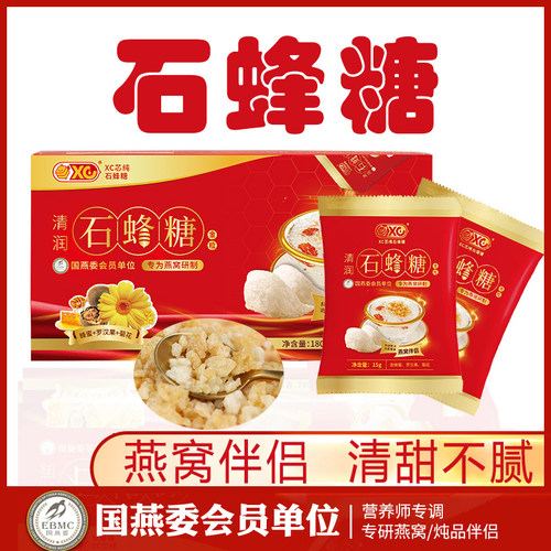 石蜂糖燕窝伴侣小包装xc芯纯石峰糖正品瓶装非马来西亚孕妇蜂蜜糖