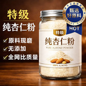用心选·纯杏仁粉官方旗舰店甜南杏仁粉烘焙专用营养早餐七白冲饮