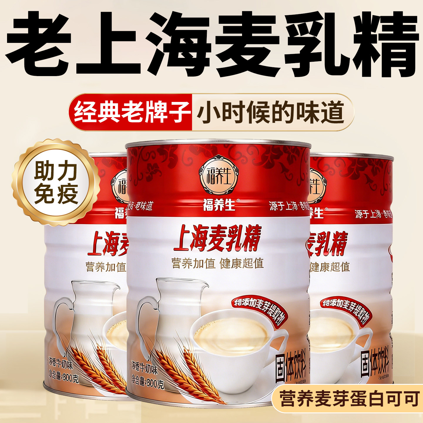 麦乳精上海老牌子7080怀旧老牌子