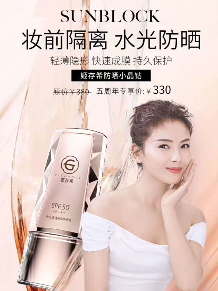 姬存希水光清透隔离防晒乳隔离紫外线面部身体持久小晶钻新品