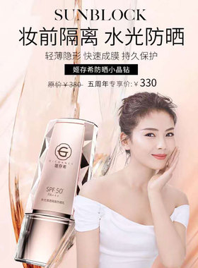 姬存希水光清透隔离防晒乳隔离紫外线面部身体持久小晶钻新品