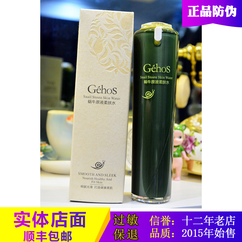 正品姬存希柔肤水蜗牛原液爽肤水补水保湿控油暗黄修复敏感肌孕妇