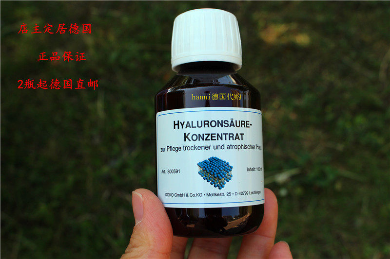 德国DMS尿酸精华原液补水保湿
