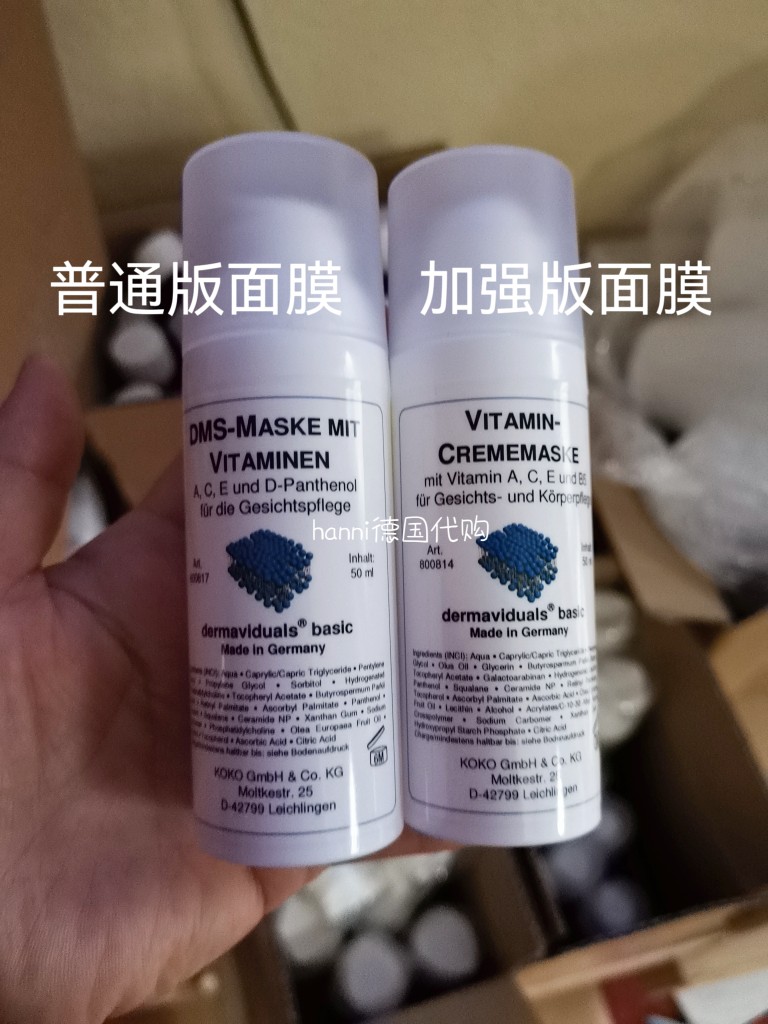 现货 德国DMS多种维生素/加强版面膜滋润保湿修复50ml
