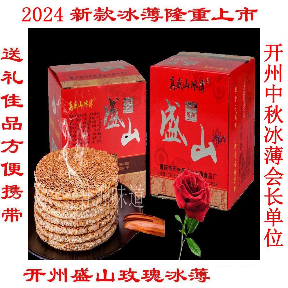 重庆玫瑰四川包装礼盒冰薄饼