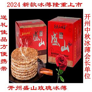 重庆玫瑰四川包装礼盒冰薄饼