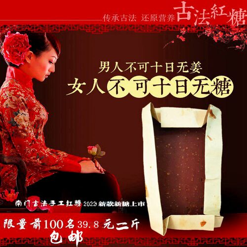 重庆开州特产开县南门土红糖月子黑糖甘蔗纯手工孕产妇姜茶 - 封面