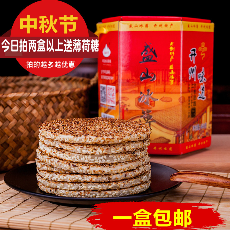 盛山冰薄知名商标四川冰薄月饼
