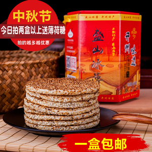盛山冰薄知名商标四川冰薄月饼