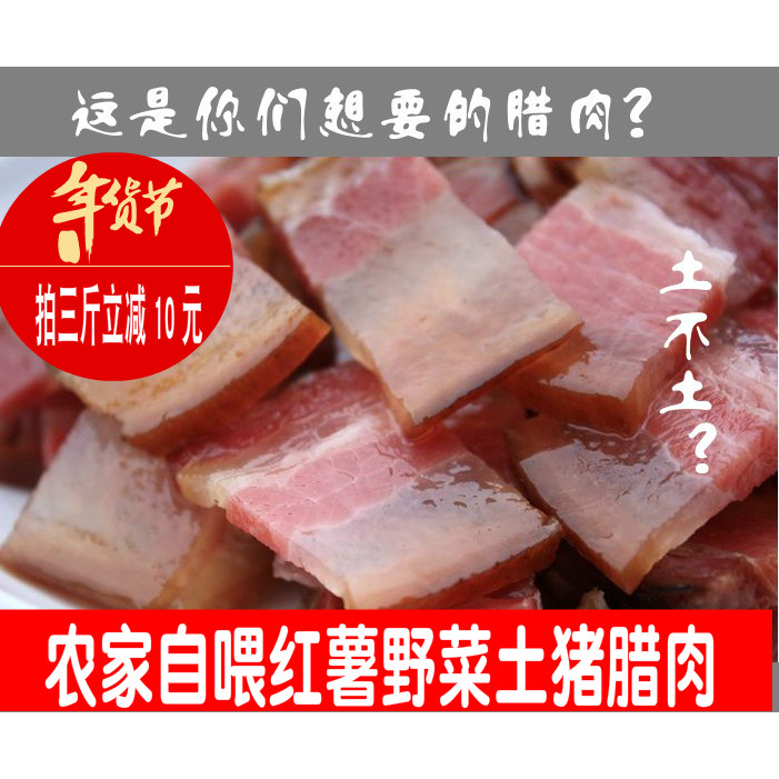 重庆四川开县特产柏树丫熏土粮食猪五花腊肉,粮油调味/速食/干货/烘焙,其他食品,淘宝优惠券,粉丝福利购,淘宝优惠卷