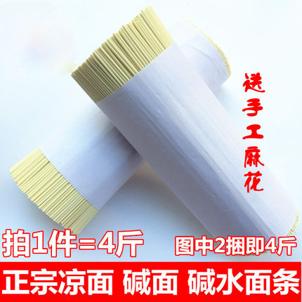 重庆特产 开县凉面 面条挂面 热干面 碱面 手工面条 一份4斤包邮