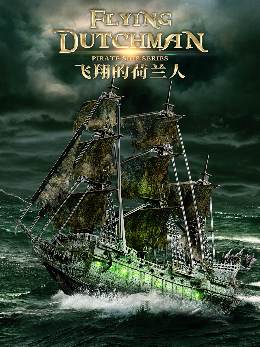 乐立方3d立体拼图飞翔的荷兰人海盗船 模型拼装高难度diy船模成人