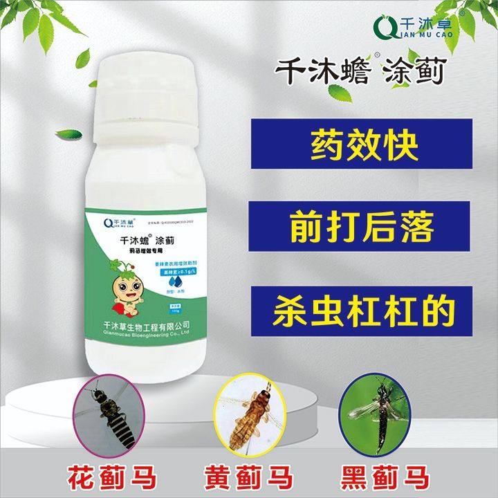 千沐蟾涂蓟 正牌蓟马专用无抗性残留果树蔬菜通用型喷施
