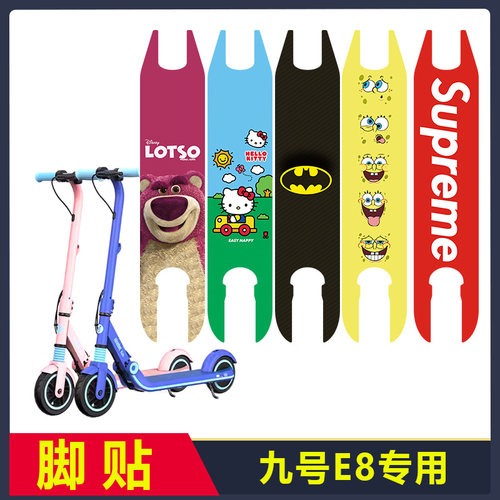 九号儿童滑板车E8E10脚垫贴纸