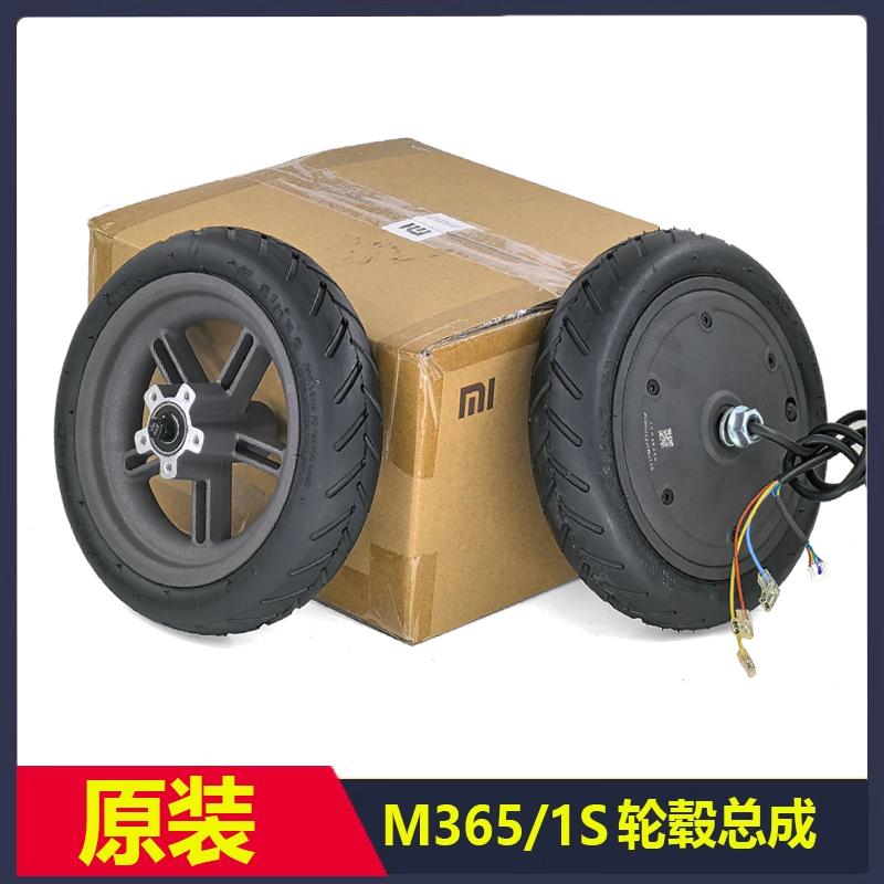 小米电动滑板车M365原装后轮毂总成1S前轮电机内胎外胎整轮8*1/2