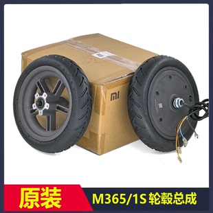 小米电动滑板车M365原装 后轮毂总成1S前轮电机内胎外胎整轮8