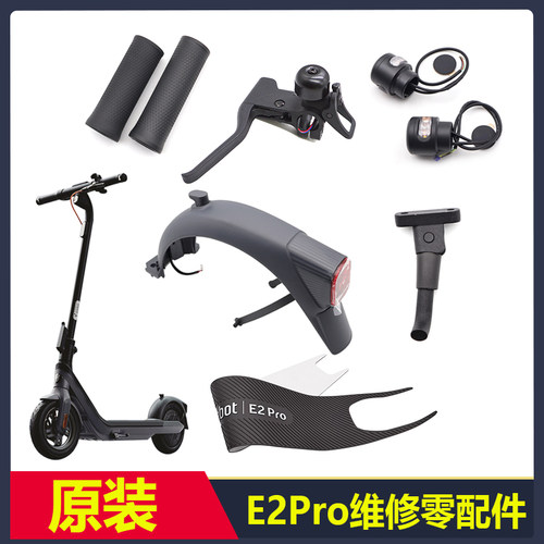 九号滑板车E2pro脚垫转向手把套